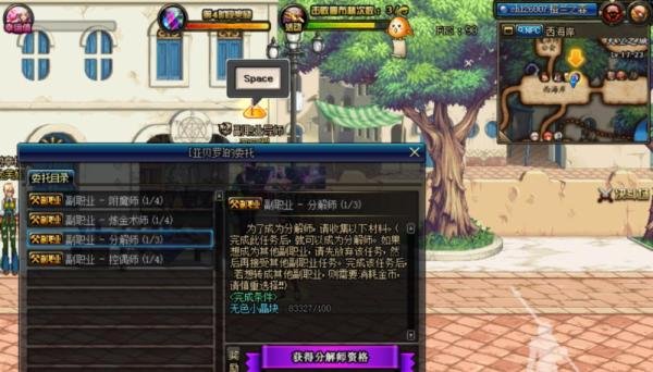 DNF如何更换副职业？