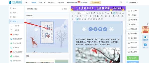 365微信编辑器编辑一半的公众号图文怎么保存?