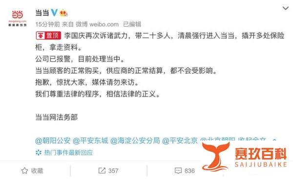北京警方通报:李国庆被行政拘留