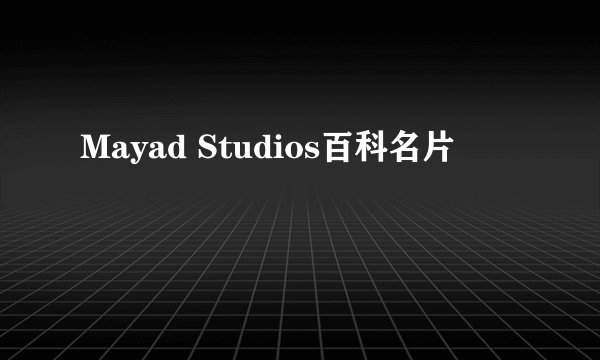 Mayad Studios百科名片