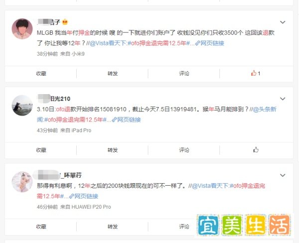 ofo全部退完押金需要12.5年