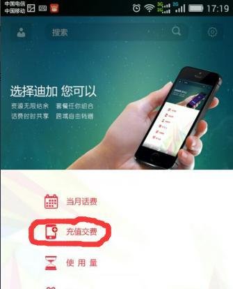 怎样为迪信通的迪加170号码充值交费
