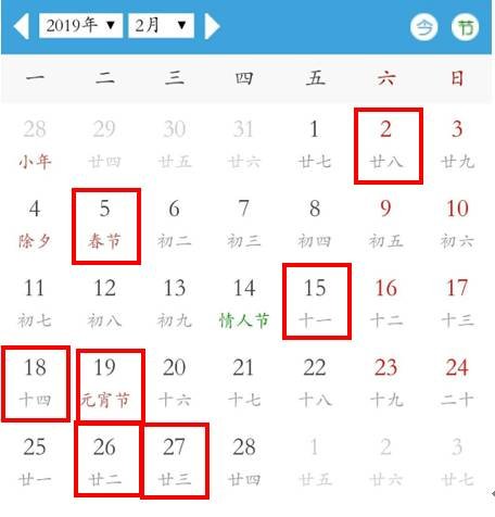 19年2月份黄道吉日