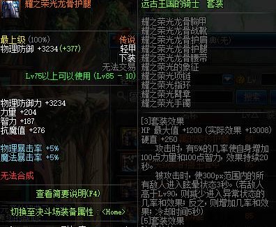 DNF95版本还存在哪些可以猴戏的装备?