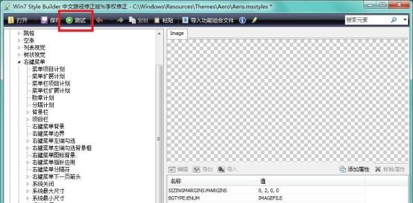 win7主题制作：[10]怎样修改右键菜单背景