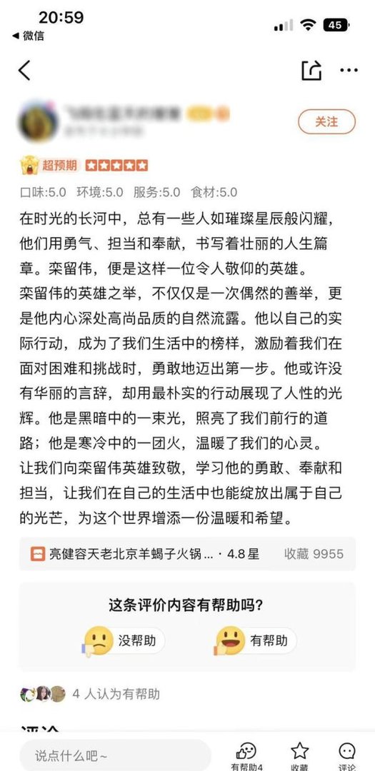 英雄遗志，万家灯火共守护！栾留伟火锅店收藏破万，你愿为英雄之店添把火吗？