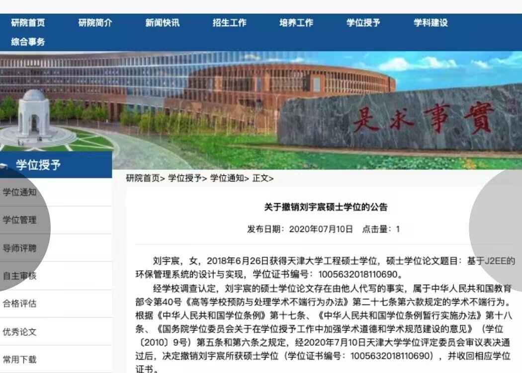 天大厦大论文雷同怎么发现的