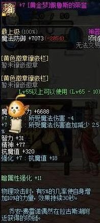 DNF95版本还存在哪些可以猴戏的装备?