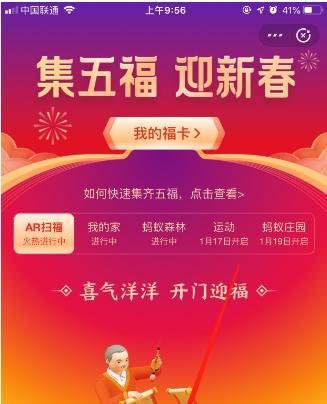 怎么扫出敬业福，全家福