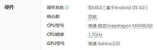 小米1s标准版配置