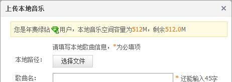 绿钻如何上传本地音乐到QQ空间,作为背景音乐