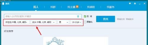 qq精确查找是什么意思