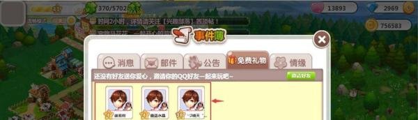 QQ空间农场中怎样领取好友发送的免费礼物