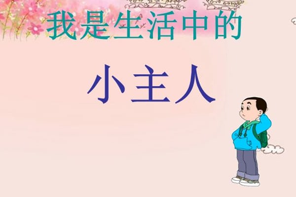小主人的拼音