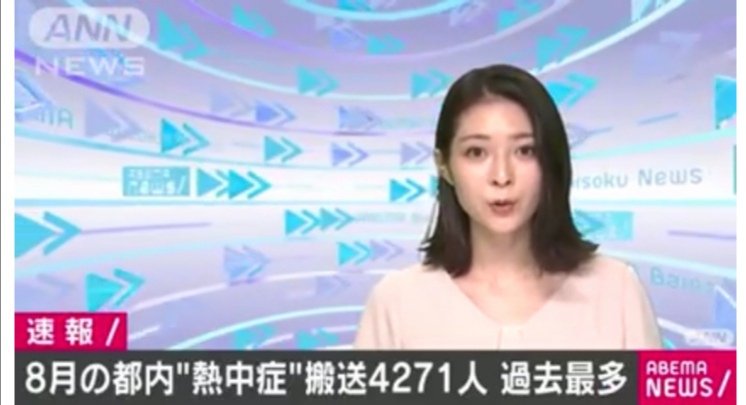 如何看待东京8月187人死于中暑这件事？