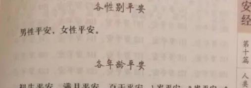 平安经的出现，意味着不平安的人消失！