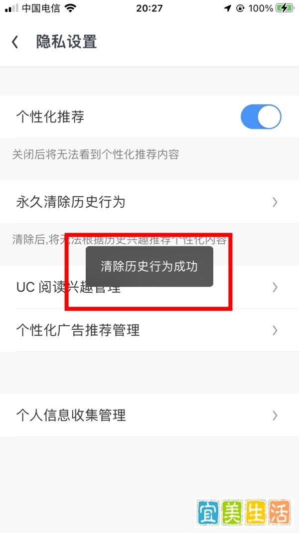 UC浏览器怎么永久清除历史行为