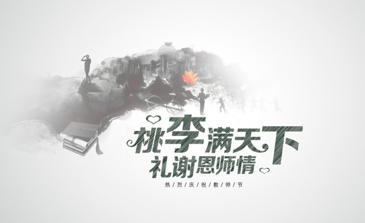 教师节酒桌上的敬酒词
