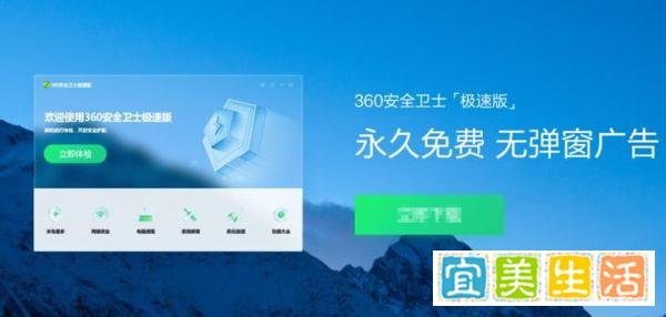 永久免费！“360安全卫士极速版”已上线，无弹窗广告！
