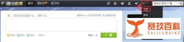 腾讯微博怎么修改名字？腾讯微博怎么修改昵称？