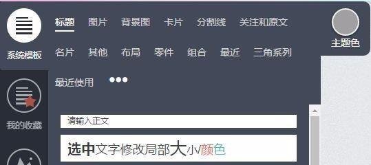 公众号图文编辑工具——秀米2.0使用经验分享