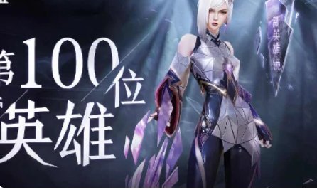 王者荣耀一共有多少个英雄