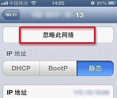 iPhone5突然无法WiFi连接上网问题解决方法