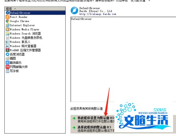 win8如何设置浏览器为默认打开浏览器
