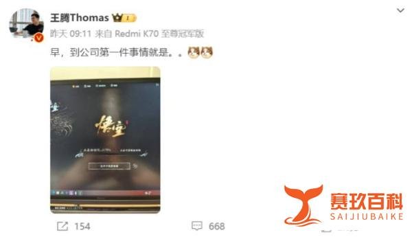 王腾玩《黑神话：悟空》，网友向雷军举报他上班摸鱼冲上热搜