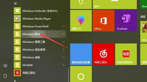 win10写字板在哪？如何简单使用？