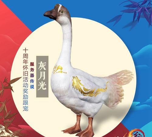 剑网3月下良宵在哪领？月光跟宠获得方法解析