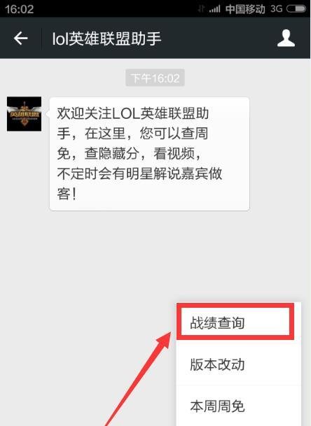 LOLs5战斗力查询方法