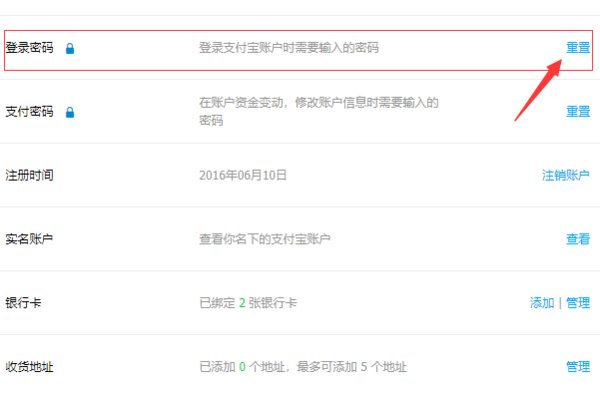 手机注册支付宝登录密码是什么