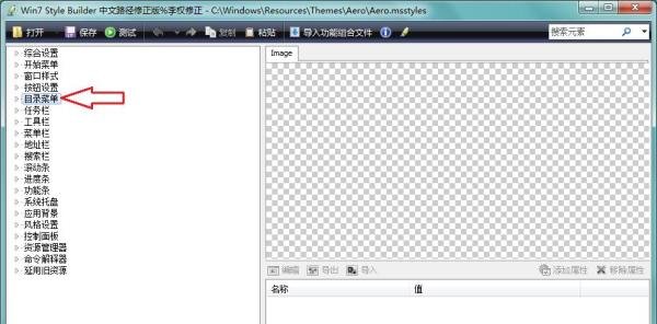 win7主题制作：[10]怎样修改右键菜单背景