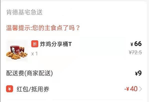 KFC、星巴克如何半价撸？人均不到20吃到撑！