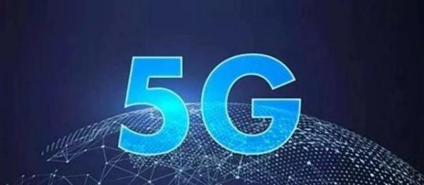 终于能用上5G网络了 5G新号段下月放号