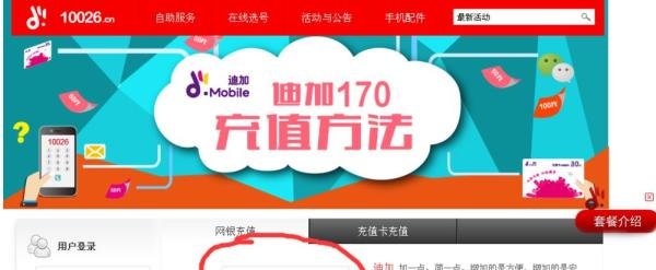 怎样为迪信通的迪加170号码充值交费