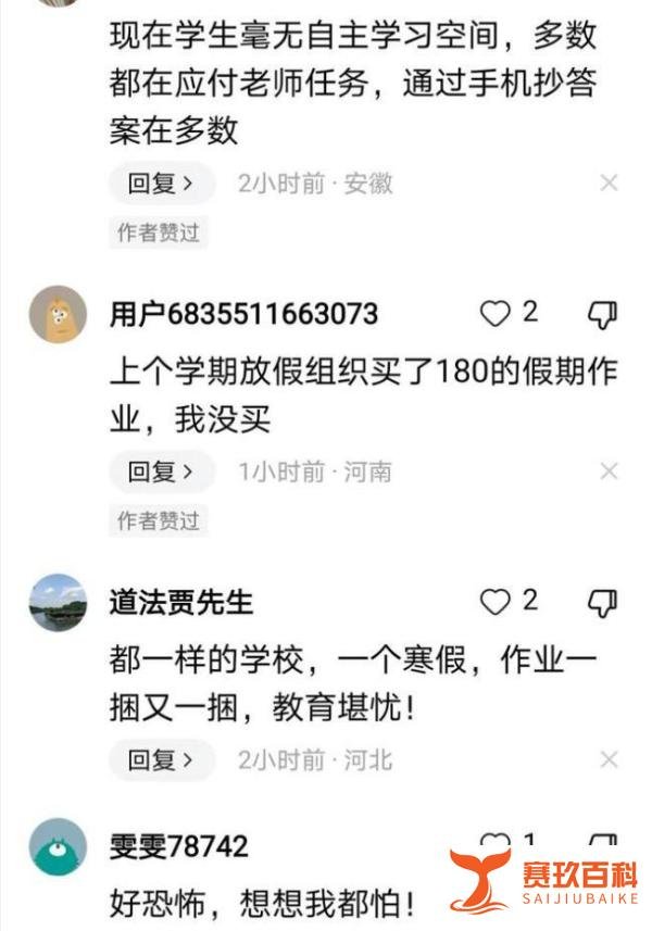 有家长吐槽:不到40天的寒假发了18本寒假作业。网友:主要为了卖书