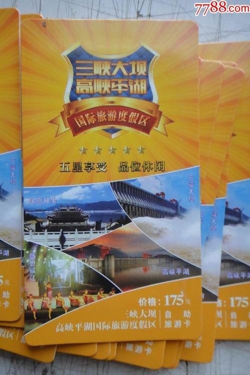 三峡大坝游船门票价格，三峡大坝游船门票价格表