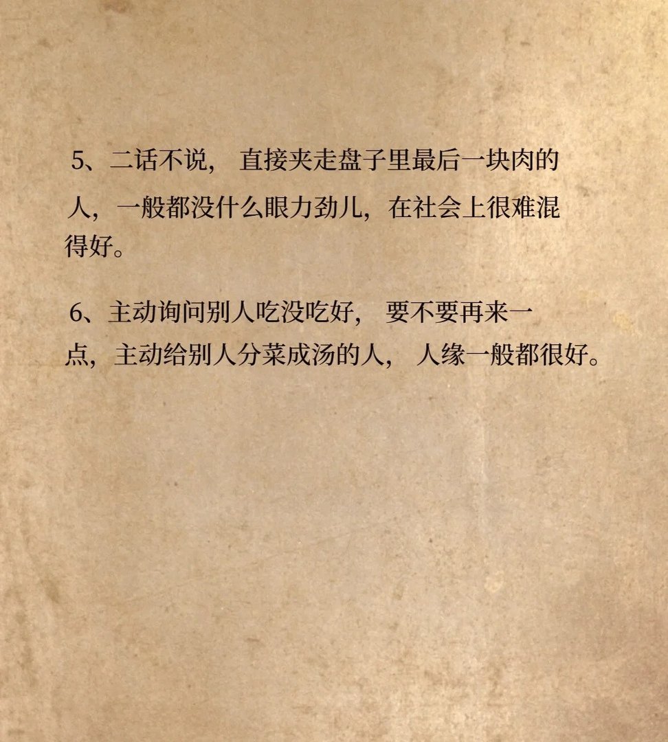 饭局识人术!