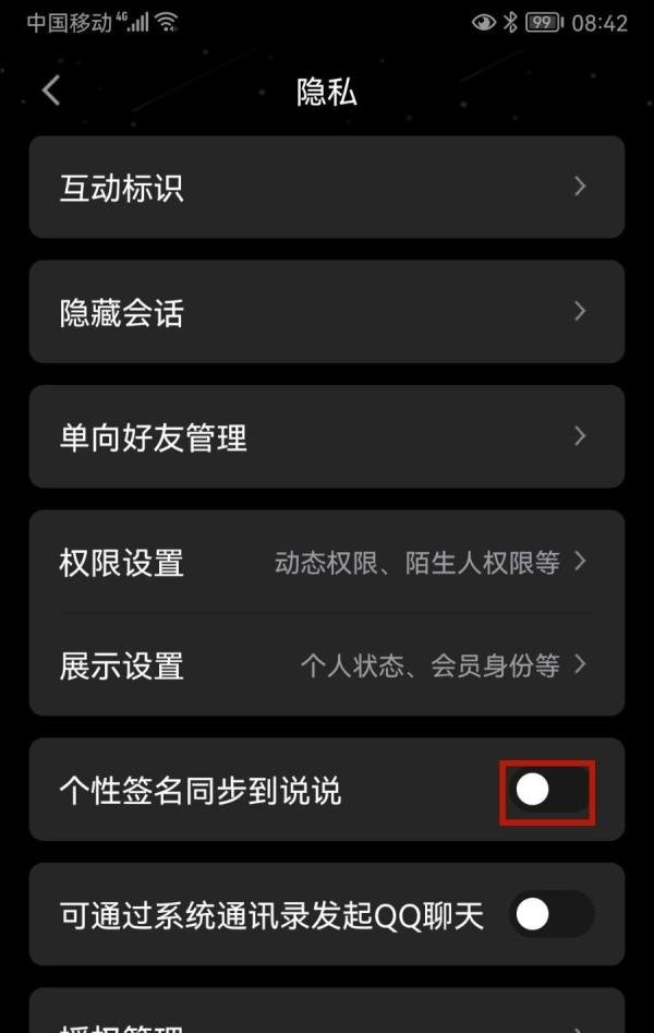 腾讯QQ怎样设置个性签名到同步说说