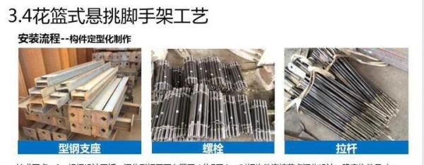 新型花篮式悬挑脚手架