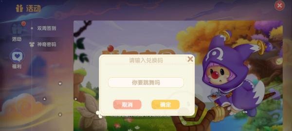 手游版摩尔庄园兑换码攻略。