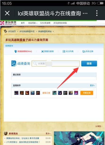 LOLs5战斗力查询方法