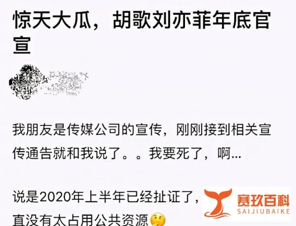 又一大瓜来了?网传胡歌刘亦菲已在上半年领证