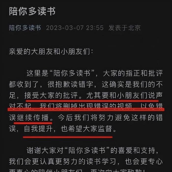 黄多多读错字