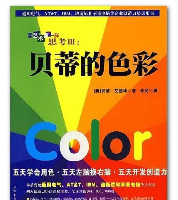 色渣福音:提升色彩感的10本配色书籍推荐!
