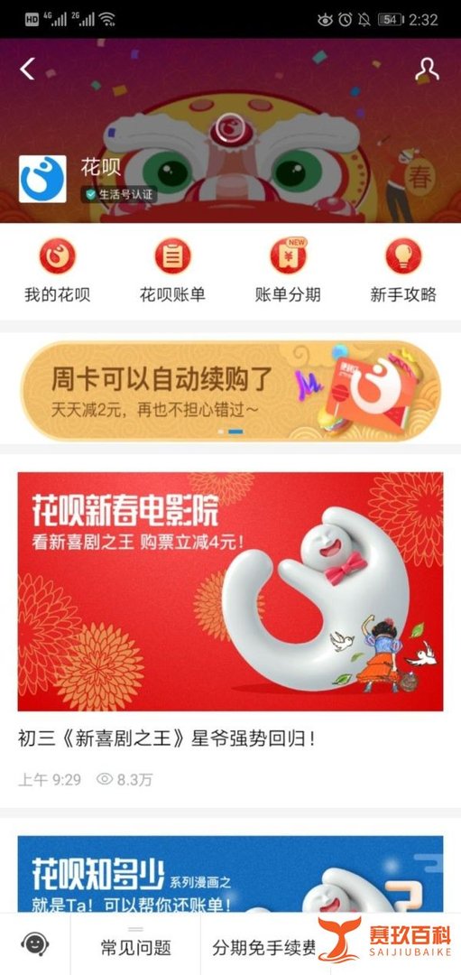 支付宝中的花呗“当面花”怎么使用？