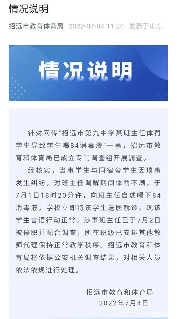 官方通报老师体罚致学生喝消毒液,涉事教师被记过,此事件带来了哪些警示?