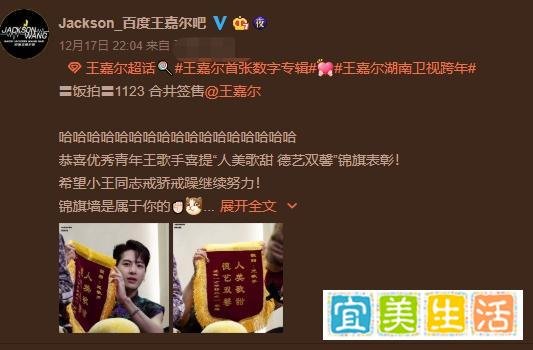 土味应援！王嘉尔获粉丝赠送锦旗“人美歌甜”